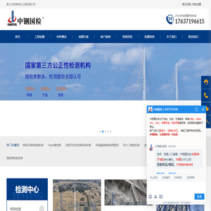 桥梁|道路|隧道|钢结构|风电|工程材料测试检测-【中钢国检】