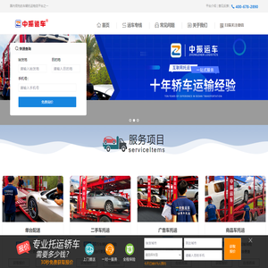 轿车托运公司-全国车辆托运价格查询|收费标准-中振轿车托运物流平台