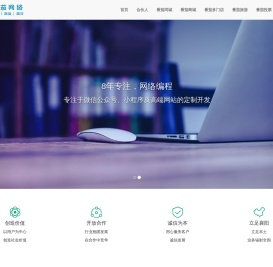 小程序开发,公众号开发,网站开发,互联网+ - 襄阳市番茄网络科技有限公司