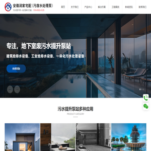合肥污水提升泵站_别墅地下室污水提升器_合肥废水提升泵_雨水泵_安徽润家电器有限公司