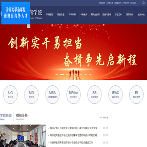 济南大学商学院