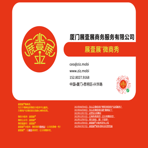 展壹展®微商秀 - 助您自建微网站的微信小程序