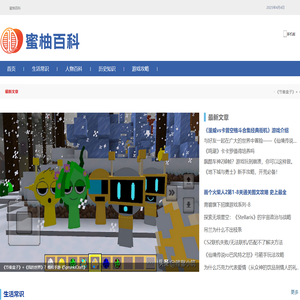 蜜柚百科
