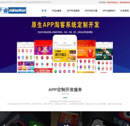 烟台app开发公司_烟台app外包_烟台app开发制作_烟台新睿网络公司