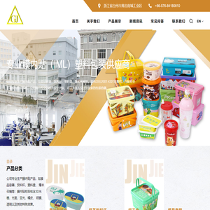 台州市黄岩金杰塑料厂