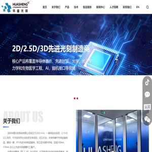 深圳华盛光刻系统有限公司
