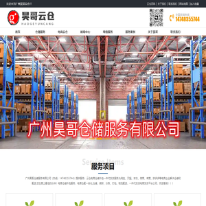 广州云仓代发-昊哥云仓专业电商仓储托管外包代发货服务