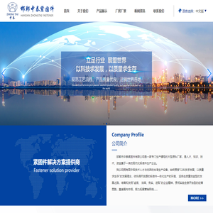 邯郸市中泰紧固件有限公司