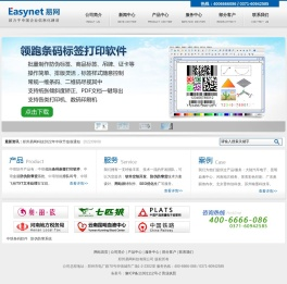 条码打印软件_领跑条码标签打印软件_来电弹屏软件_防伪查询平台_防窜货系统_中琅软件-中琅软件-易网科技
