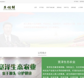 河南宽泽生态农业科技有限公司
