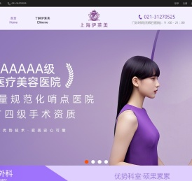 上海伊莱美医疗美容医院
