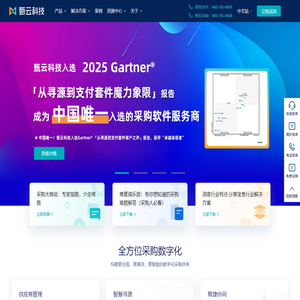 甄云科技-采购管理系统-SRM平台-询价管理系统-供应商管理软件