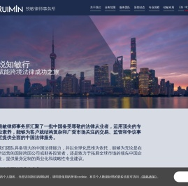 上海锐敏律师事务所