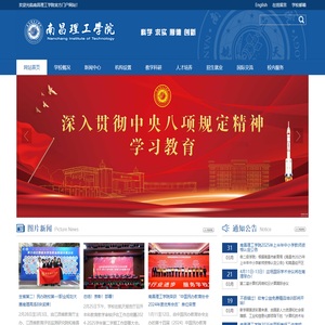 南昌理工学院官方网站