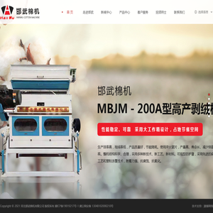 河北邯武棉机有限公司