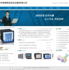 电力监测仪表、微机保护装置、（变）配电站监控系统、温湿度控制器、开关状态指示仪-扬州英瑞特自动化设备有限公司