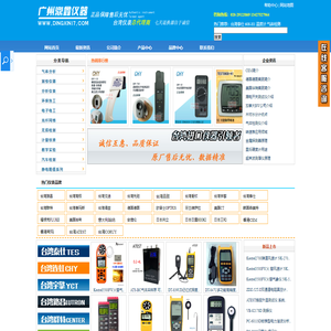环保|水质|气象|电力|测绘_仪器仪表优质供应商-广州鼎鑫仪器仪表