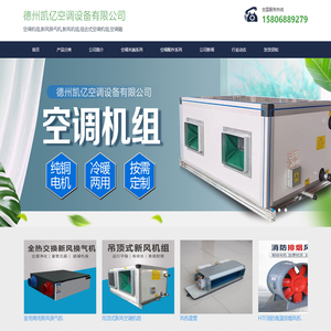 空调机组-新风机组-组合式空调机组-德州凯亿空调厂家