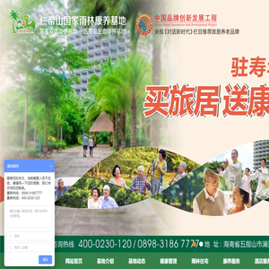 海南养老公寓|海南老年公寓|海南旅居度假|仁帝山康养基地