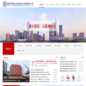 合肥市建设工程监测中心有限责任公司