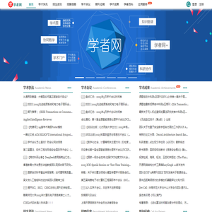 学者网-SCHOLAT