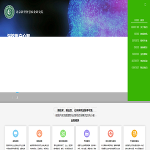 北京新型智慧农业研究院