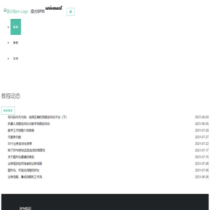 盘古BPM-BPM快速开发平台-工作流引擎-工作流管理系统
