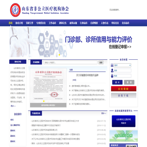 山东省非公立医疗机构协会_山东省非公立医疗_非公立医疗机构_非公立医疗协会