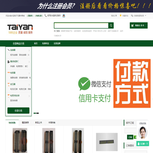 电子元器件在线采购 - 太延电子商城！