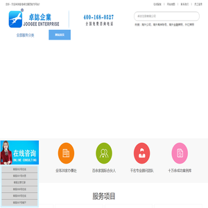 卓志企业一站式海外商务服务离岸服务