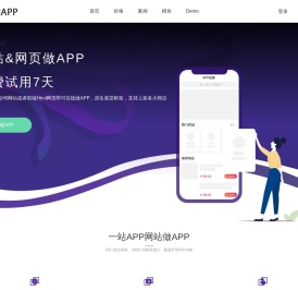 网站APP_app网站_网站做app_网页做app_网站制作app工具 - 一站APP