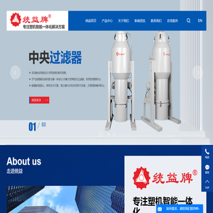 筛料机_中央供料系统_全自动上料机-东莞市统益塑料机械制造有限公司