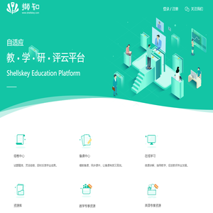 撷知教育云平台