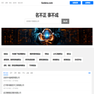 Saidena 赛德纳