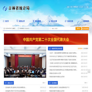 吉林省统计局-吉林省统计局