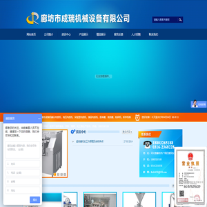 廊坊市成瑞机械设备有限公司_均质机|高压均质机|实验均质机|均质机械