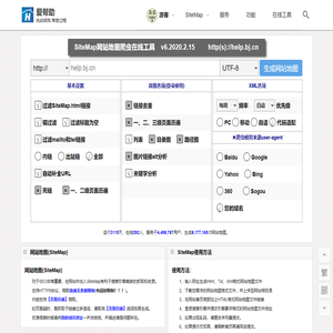 sitemap_网站地图_站点地图_在线生成_网站地图更新_网址列表_搜索引擎提交网址_XML格式_TXT格式 - sitemap 生成器 - 爱帮助！