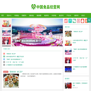 中国食品经营网