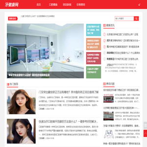 牙健康网