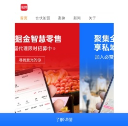 必赞 – 实体门店一站式客流解决方案服务商