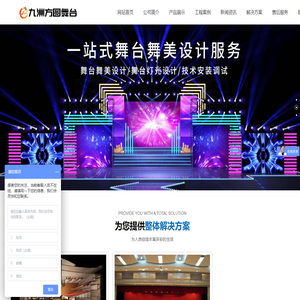 江苏九洲方圆舞台设备有限公司-舞台音响|舞台灯光|舞台设备