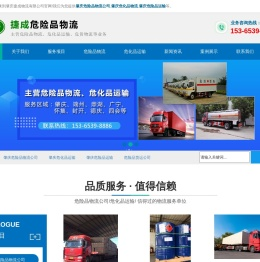 肇庆危险品运输/物流公司_端州/鼎湖/广宁/怀集/封开/德庆/四会-肇庆捷成物流有限公司