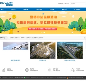 中威电子-智慧城市建设运营专家