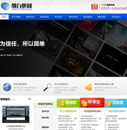 烟台网络公司,烟台网站建设-烟台快网网络科技有限公司