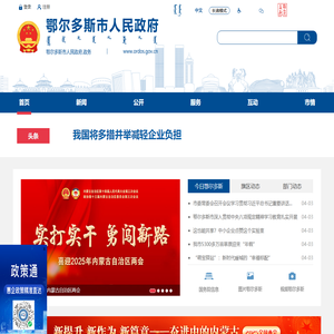 鄂尔多斯市人民政府