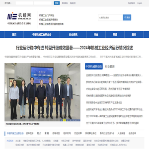 中国机械工业联合会机经网