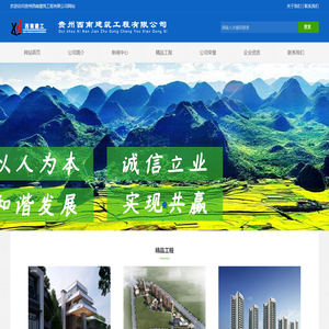 贵州西南建筑工程有限公司