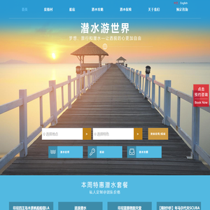 首页 - 潜水游世界