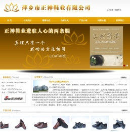 萍乡市正神鞋业有限公司