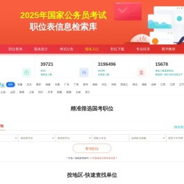 2026年国家公务员考试职位表_国考职位表查询|职位表下载